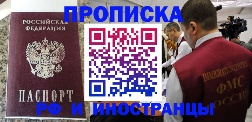 прописка гарантия в Донском